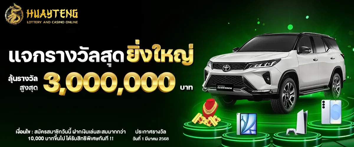 แทงหวยเต็ง