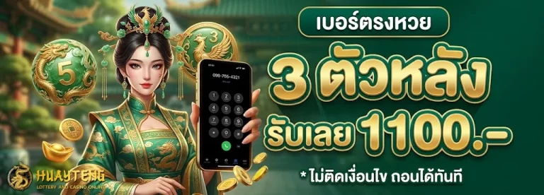 เว็บหวยเต็ง